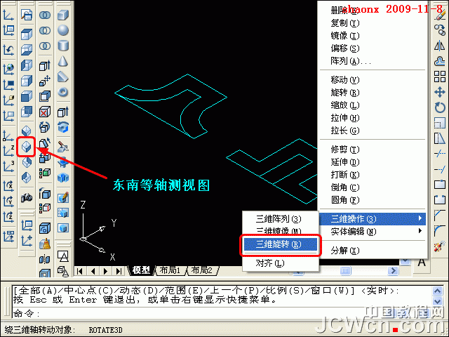 AutoCAD三维建模教程：三维旋转、拉升、二维阵列_中国教程网