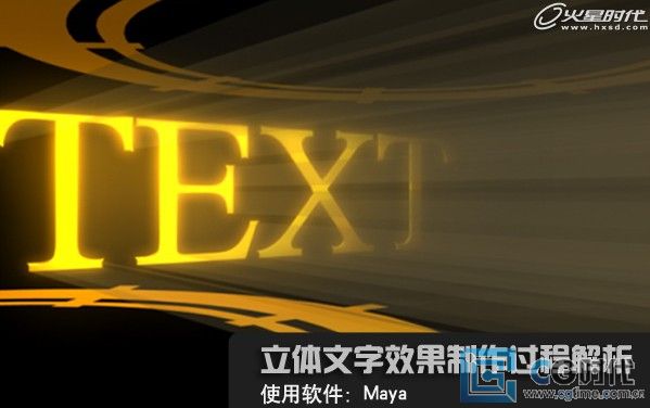 Maya动画教程：制作立体文字效果过程解析