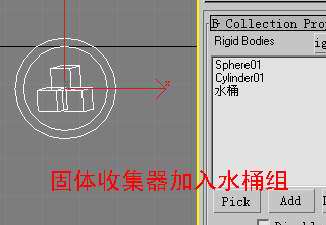 3ds MAX动画教程：动力学运用制作辘轳打水动画效果_中国教程网