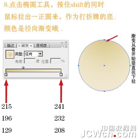Illustrator实例教程：制作漂亮的新货吊牌_中国教程网