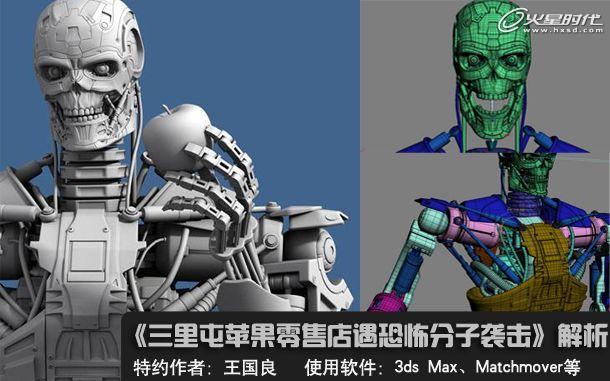 3dsMAX建模教程:三里屯苹果零售店遇恐怖分子袭击