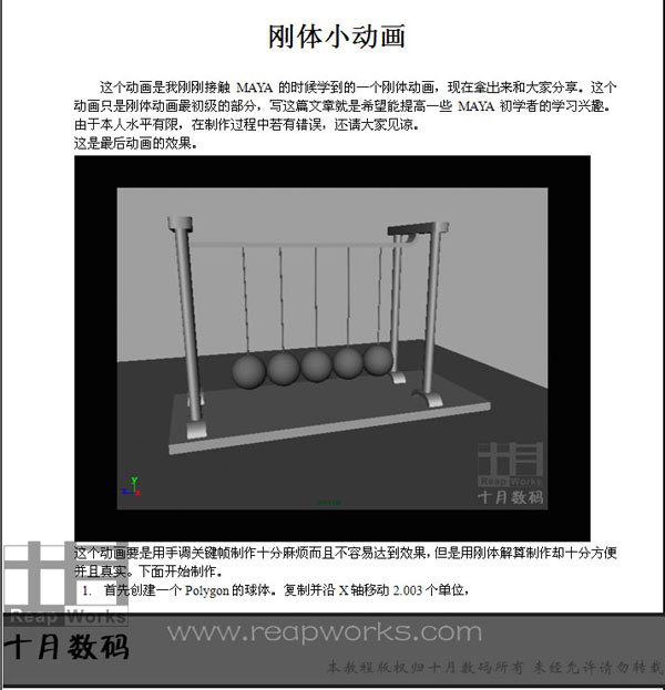 Maya动画教程：刚体小动画