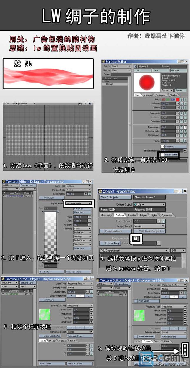 LightWave建模教程：制作绸子的效果