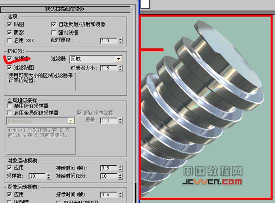 3DsMAX模型抗锯齿效果处理