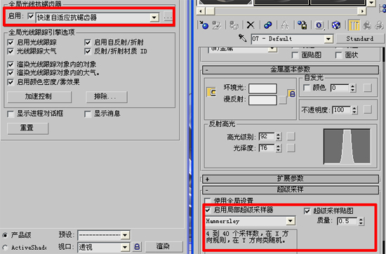 3DsMAX模型抗锯齿效果处理