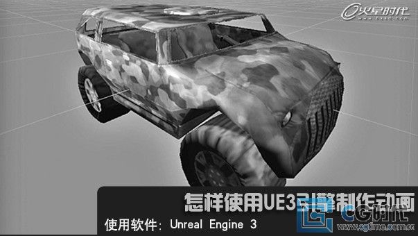 Unreal动画教程：怎样使用UE3引擎制作动画