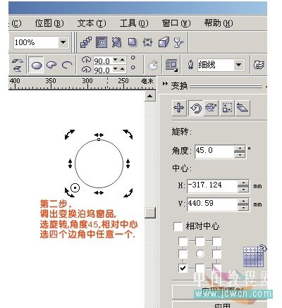 CorelDRAW鼠绘教程：变换工具应用简单画一朵桃花_中国教程网