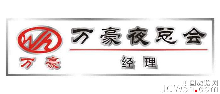 CorelDRAW教程：逼真铜质工号牌效果图的制作_中国教程网