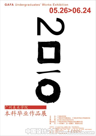 2010广州美院本科毕业作品展