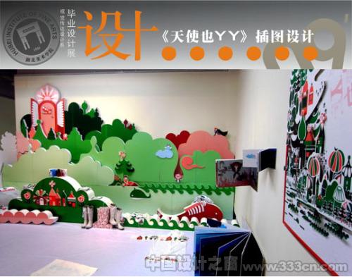 09毕业展 湖北美术学院 毕业展