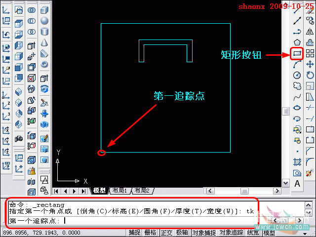 AutoCAD三维建模教程：追踪、拉升、两面抽壳_中国教程网