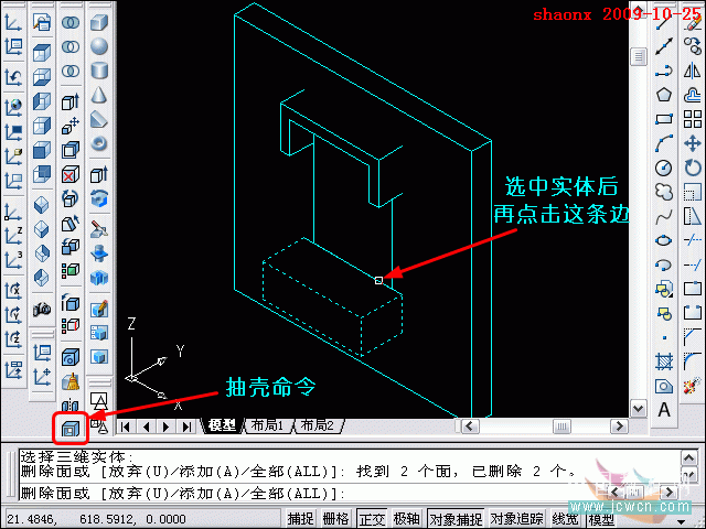 AutoCAD三维建模教程：追踪、拉升、两面抽壳_中国教程网