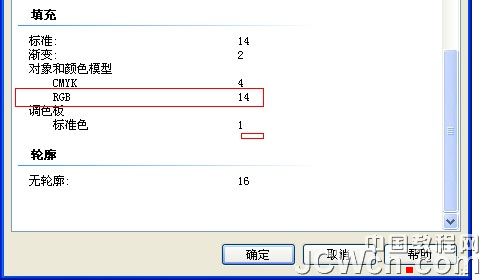 CorelDRAW实用教程：批量替换颜色模式_RGB转CMYK_中国教程网