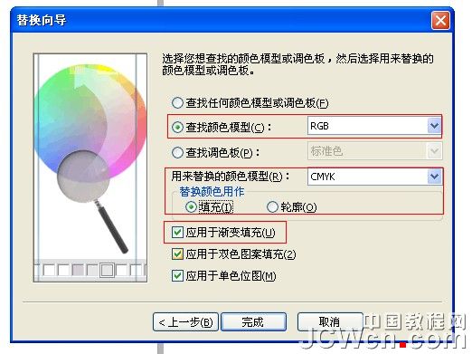 CorelDRAW实用教程：批量替换颜色模式_RGB转CMYK_中国教程网