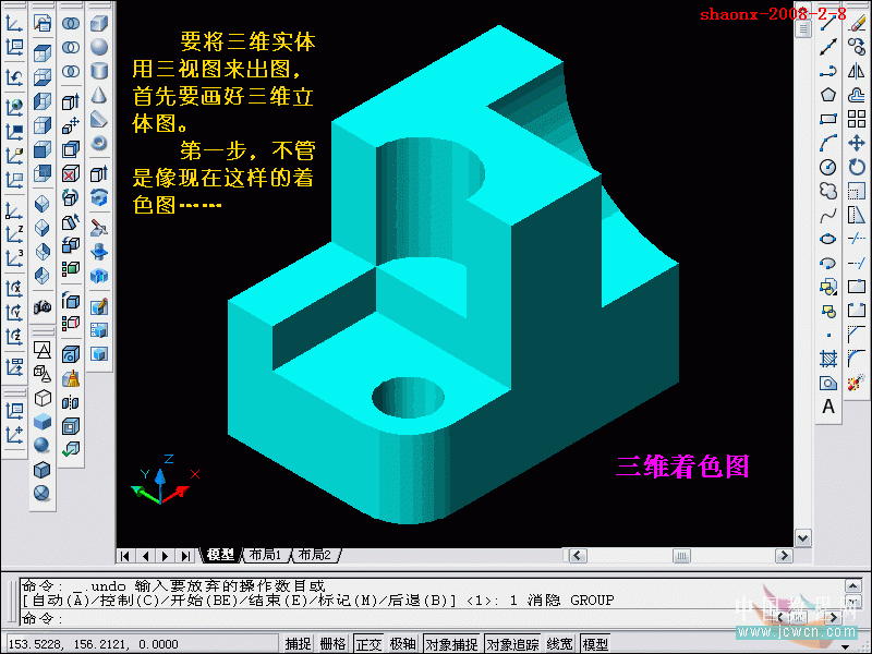 AutoCAD教程：设置视图和设置图形命令将三维实体转为三视图_中国教程网