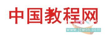 Flash文字特效教程：金属文字的制作