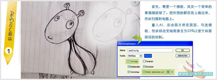Illustrator鼠绘教程：绘制卡通动物角色安吉拉_中国教程网
