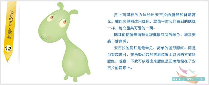 Illustrator鼠绘教程：绘制卡通动物角色安吉拉_中国教程网