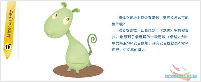 Illustrator鼠绘教程：绘制卡通动物角色安吉拉_中国教程网
