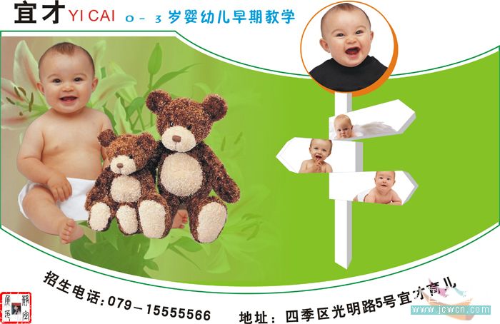 CorelDRAW教程：育儿教育招生广告的制作_中国教程网