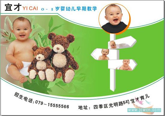 CorelDRAW教程：育儿教育招生广告的制作_中国教程网