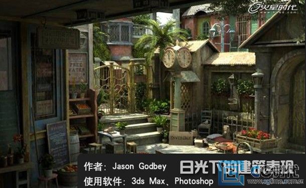 3ds Max建筑实例教程：日光下的建筑表现