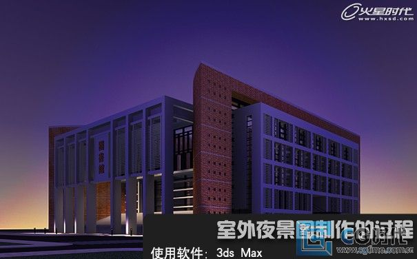 3ds Max建筑实例教程：室外夜景图制作的过程