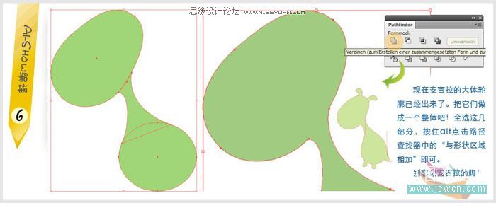Illustrator绘制可爱的卡通动物安吉拉