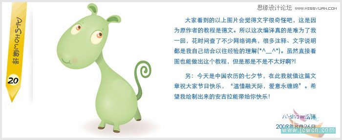 Illustrator绘制可爱的卡通动物安吉拉