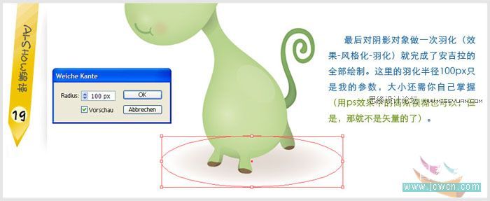 Illustrator绘制可爱的卡通动物安吉拉