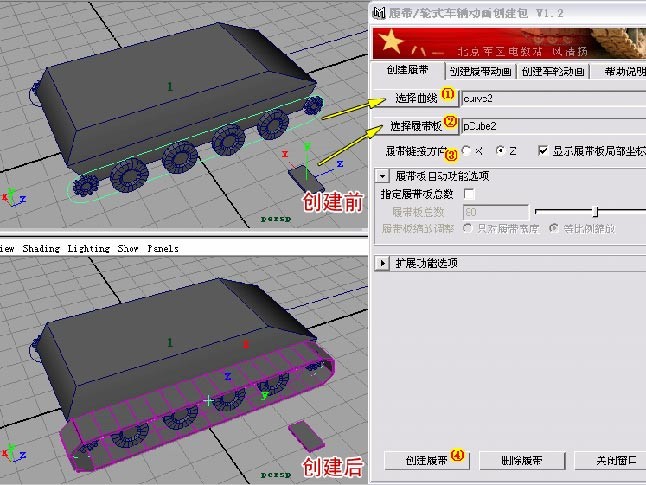 Maya制作履带/轮式车辆动画创建包