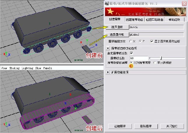 Maya制作履带/轮式车辆动画创建包