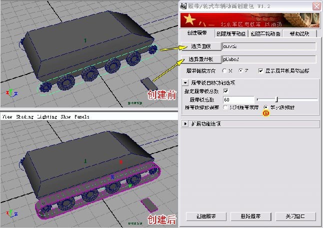Maya制作履带/轮式车辆动画创建包