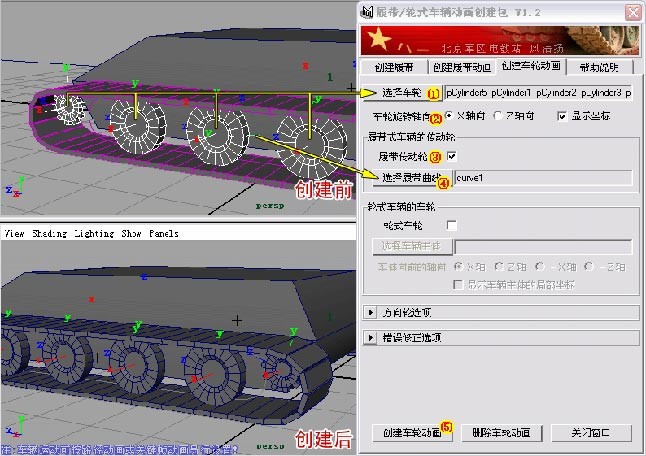 Maya制作履带/轮式车辆动画创建包
