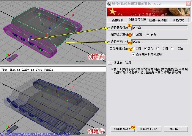 Maya制作履带/轮式车辆动画创建包
