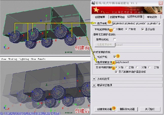 Maya制作履带/轮式车辆动画创建包