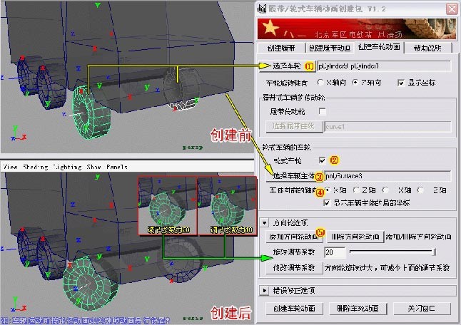 Maya制作履带/轮式车辆动画创建包