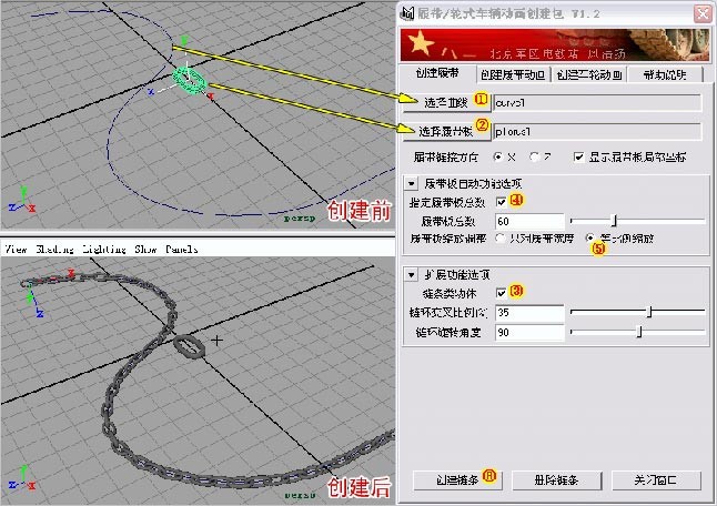Maya制作履带/轮式车辆动画创建包