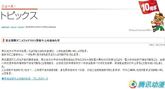 2011东京国际动漫节因地震将停办
