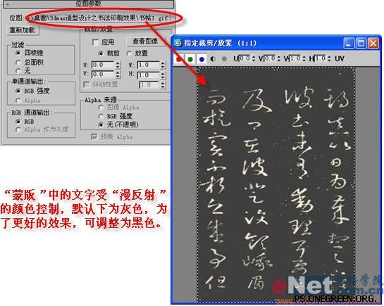 3ds max 造型设计之书法印刷效果