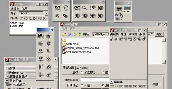 maya插件 MGtools for maya 2011
