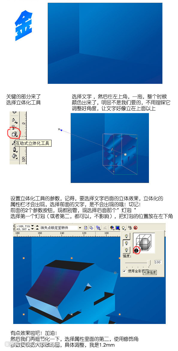 CoreIDRAW制作质感的立体字教程,PS教程,思缘教程网