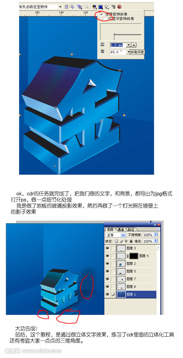 CoreIDRAW制作质感的立体字教程,PS教程,思缘教程网