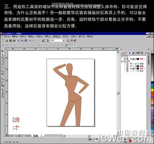 CorelDRAW手绘时装效果图教程