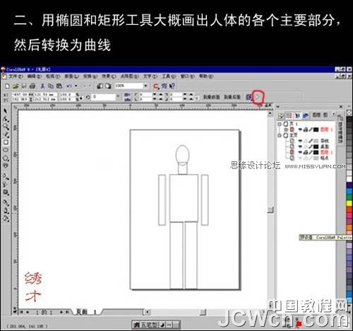 CorelDRAW手绘时装效果图教程