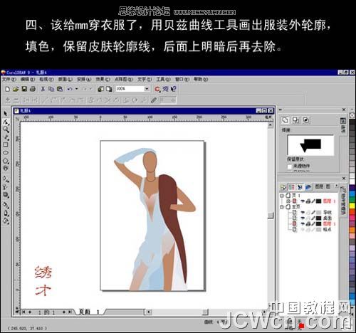 CorelDRAW手绘时装效果图教程