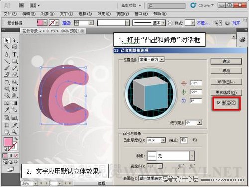 Illustrator教程：用3D凸出与斜角制造真实效果,PS教程,思缘教程网