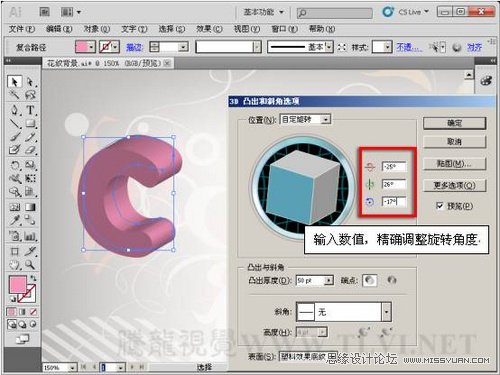 Illustrator教程：用3D凸出与斜角制造真实效果,PS教程,思缘教程网