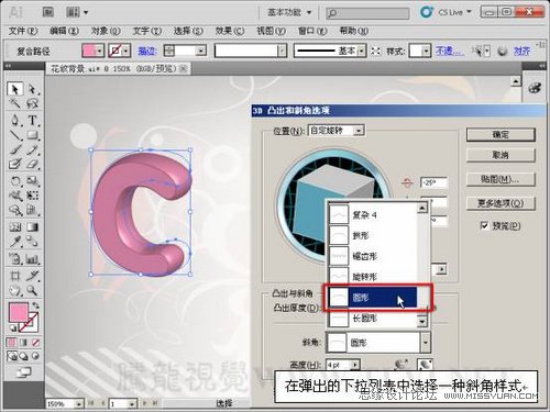 Illustrator教程：用3D凸出与斜角制造真实效果,PS教程,思缘教程网