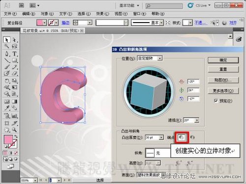 Illustrator教程：用3D凸出与斜角制造真实效果,PS教程,思缘教程网